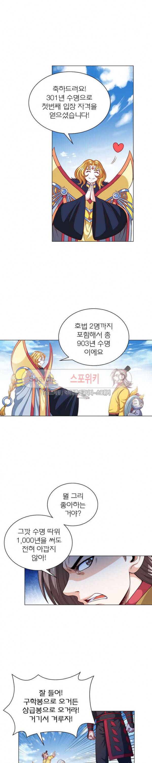 신으로 태어났습니다 99화 7