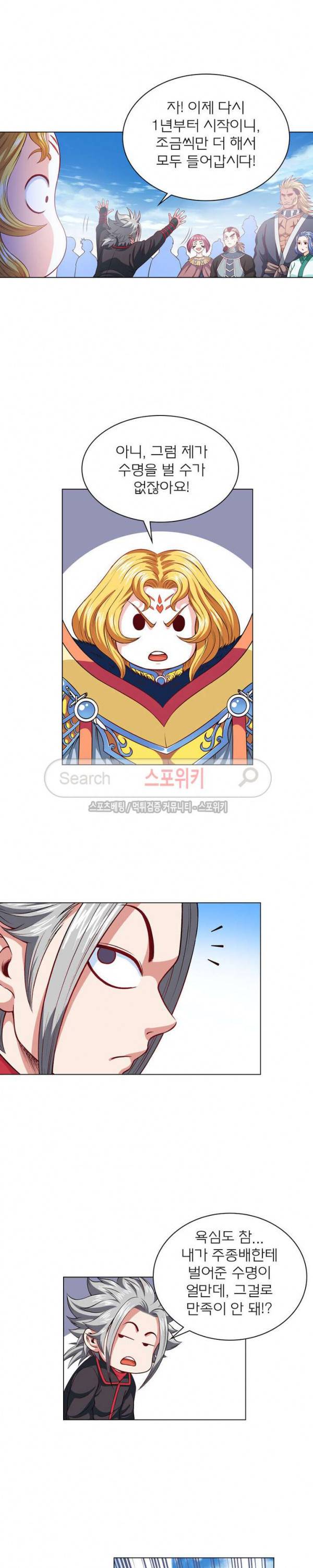 신으로 태어났습니다 99화 9