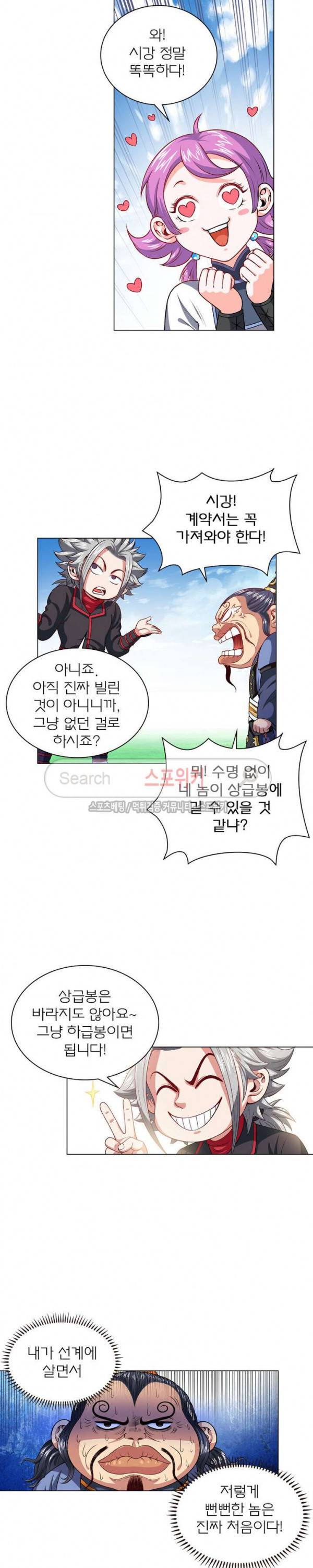 신으로 태어났습니다 99화 10