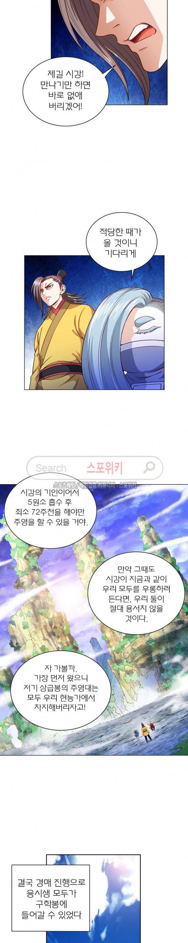 신으로 태어났습니다 99화 12
