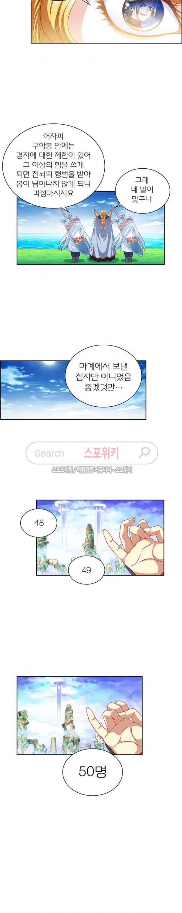 신으로 태어났습니다 99화 14