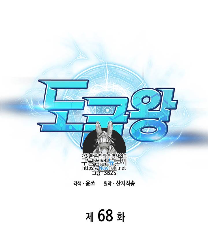 도굴왕 68화 1