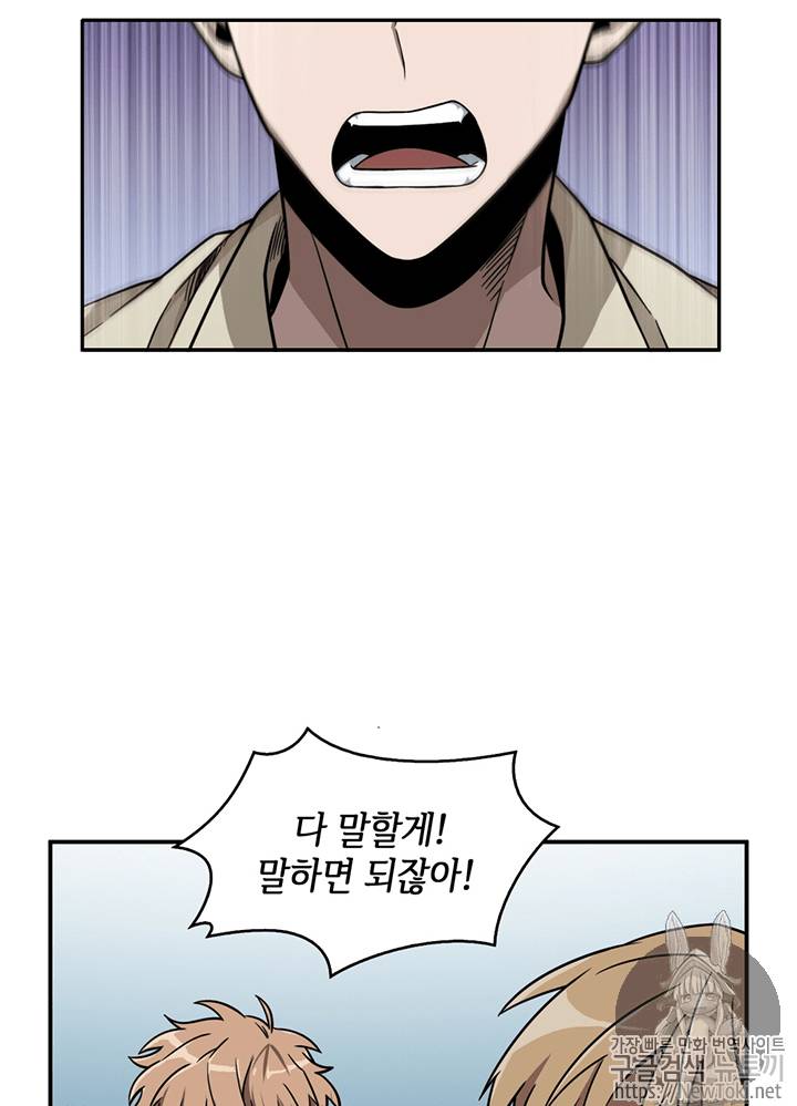 도굴왕 68화 4