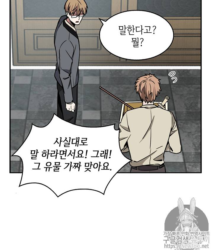 도굴왕 68화 6