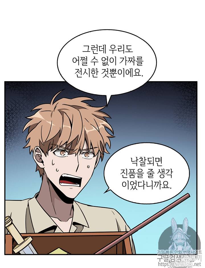 도굴왕 68화 7