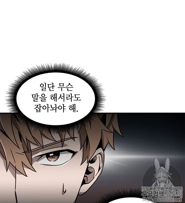 도굴왕 68화 8