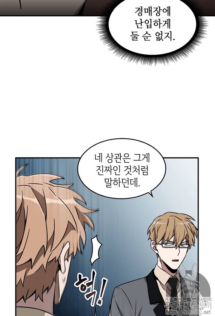 도굴왕 68화 9