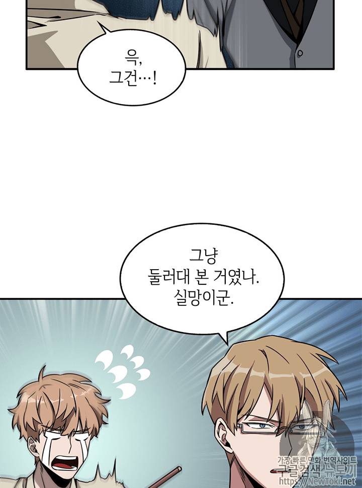 도굴왕 68화 10