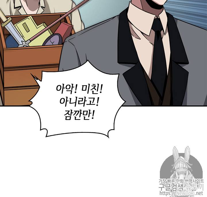 도굴왕 68화 11