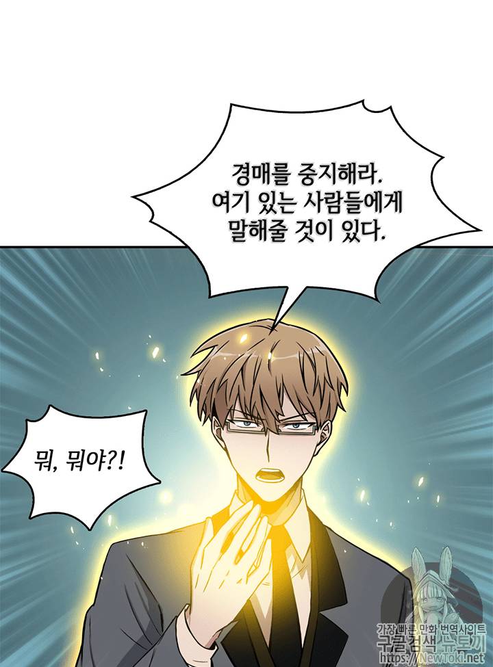 도굴왕 68화 19