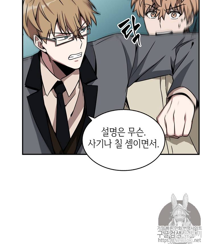도굴왕 68화 26