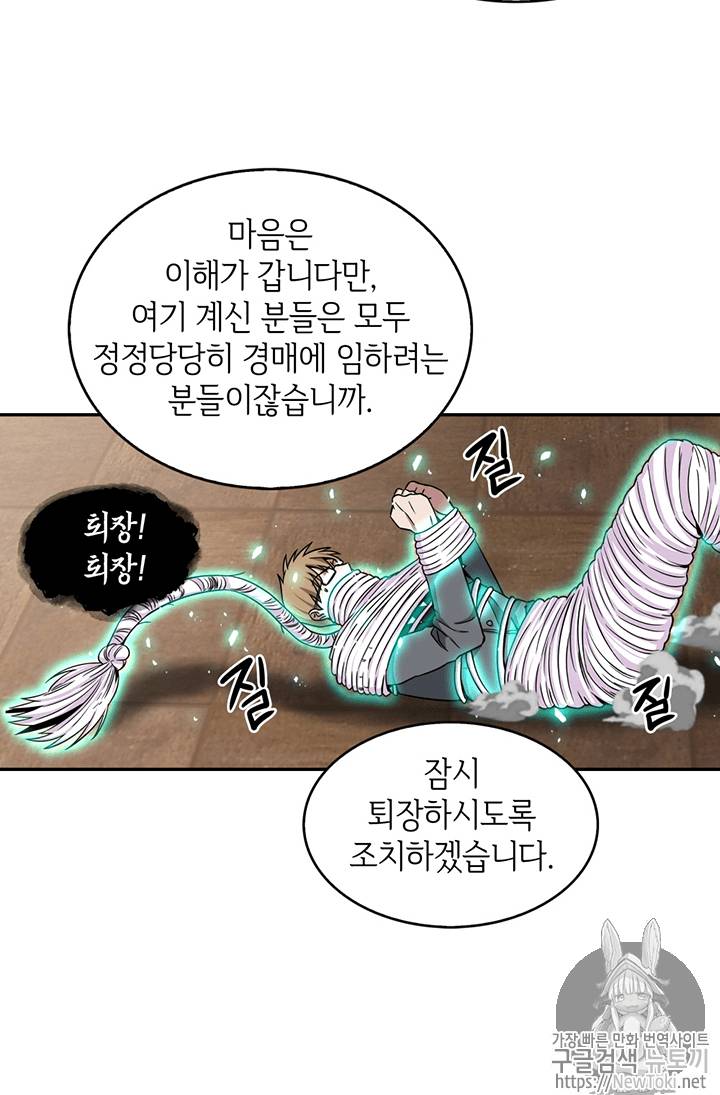 도굴왕 68화 33