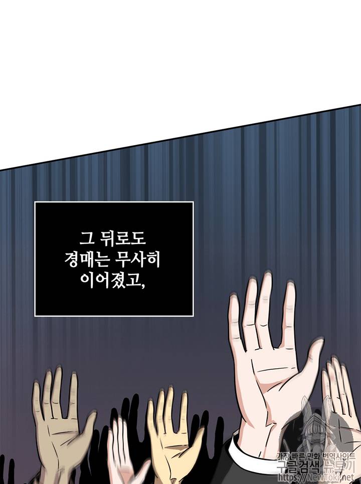 도굴왕 68화 35