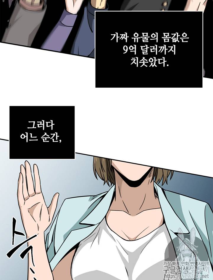 도굴왕 68화 36