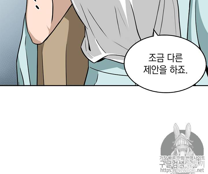 도굴왕 68화 37