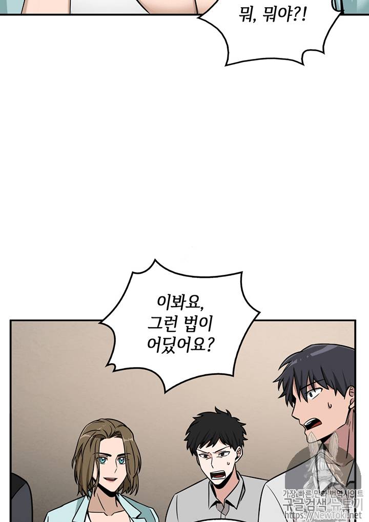 도굴왕 68화 39