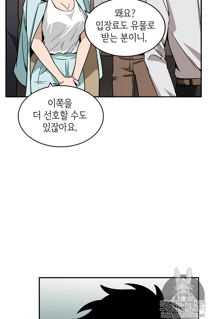 도굴왕 68화 40