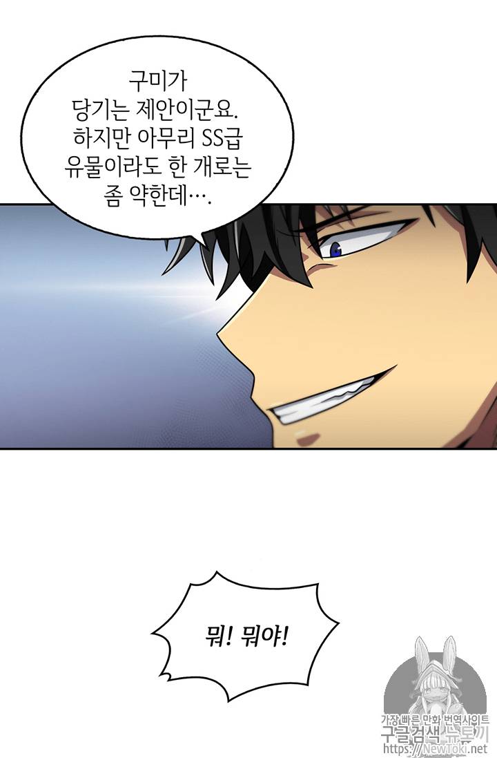 도굴왕 68화 42