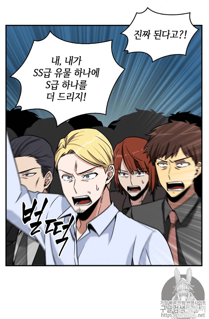 도굴왕 68화 43