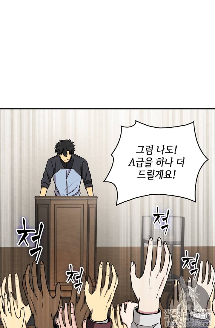 도굴왕 68화 44