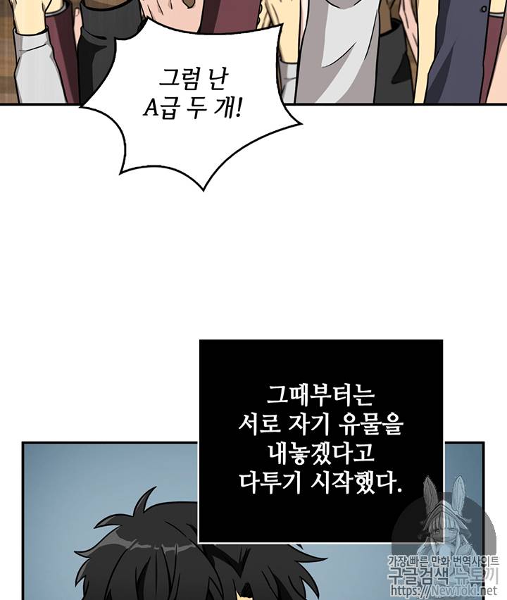 도굴왕 68화 45