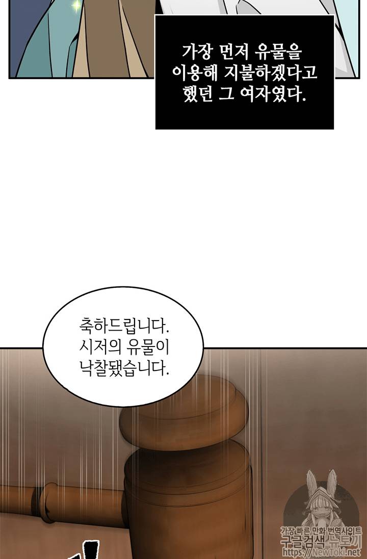 도굴왕 68화 48
