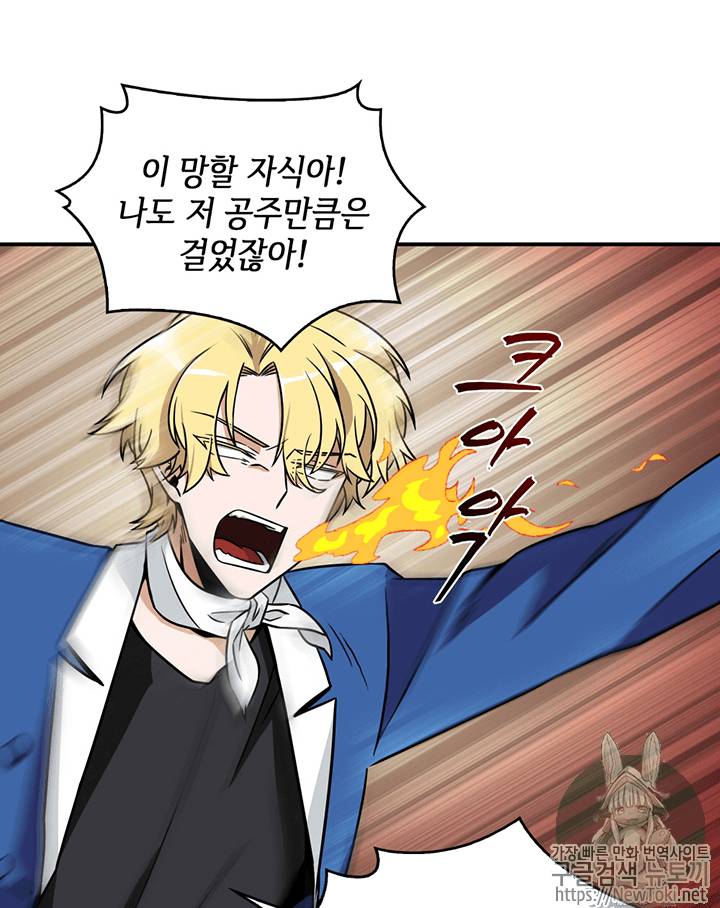 도굴왕 68화 51