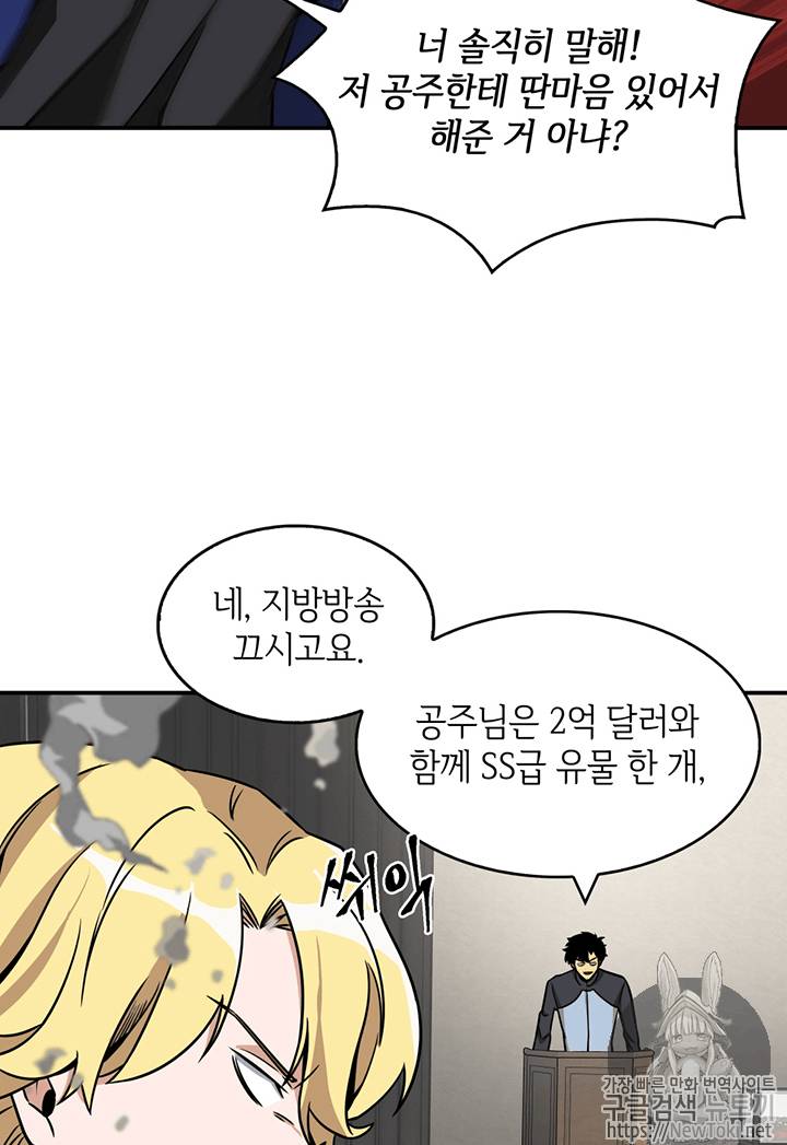 도굴왕 68화 52