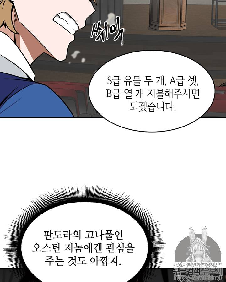 도굴왕 68화 53