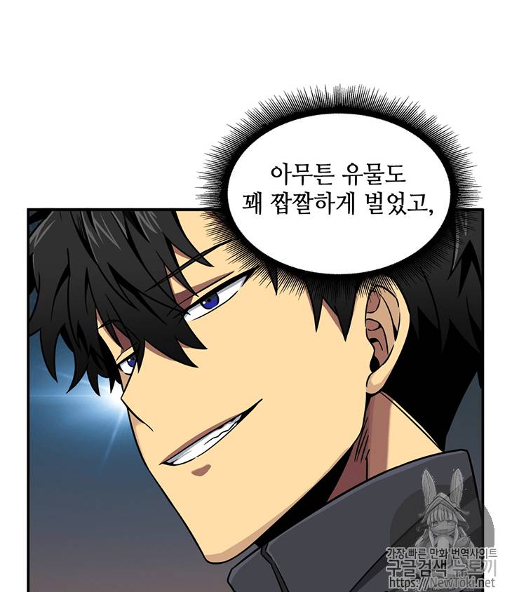 도굴왕 68화 56