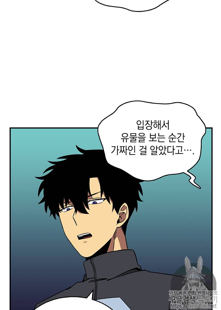 도굴왕 68화 62