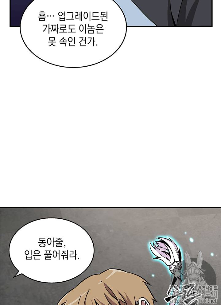 도굴왕 68화 63