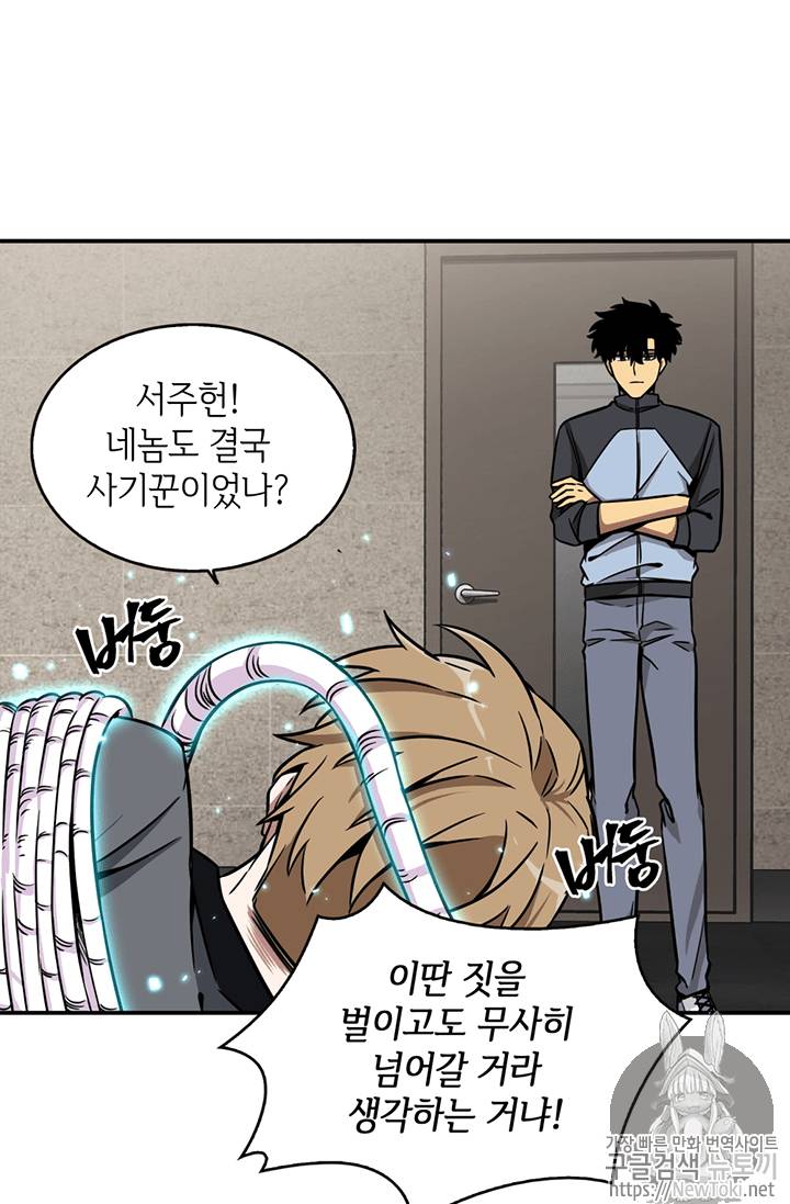 도굴왕 68화 65