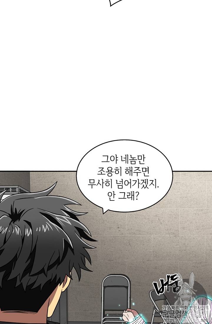 도굴왕 68화 66