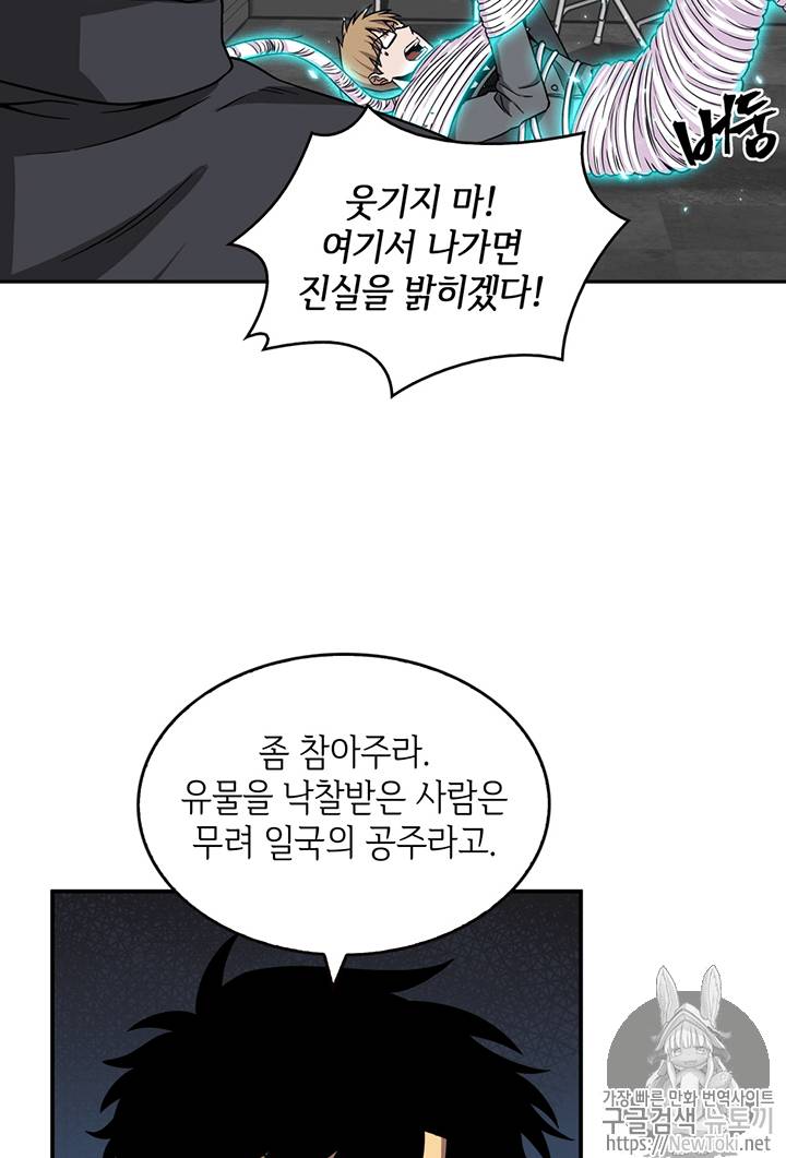 도굴왕 68화 67