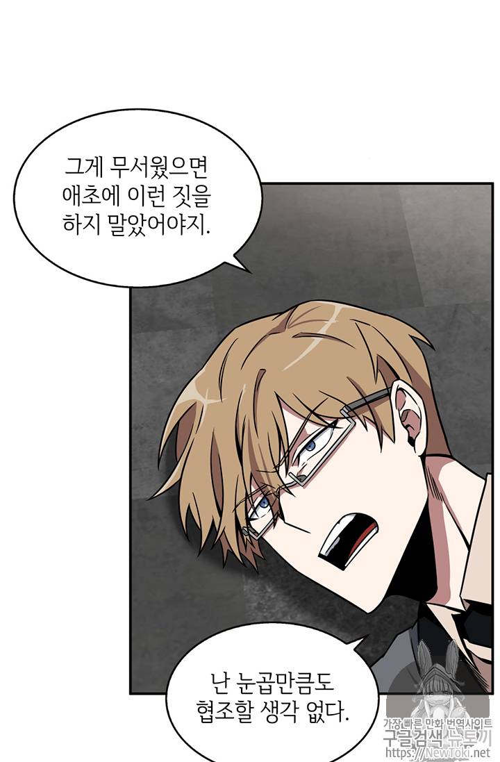 도굴왕 68화 69