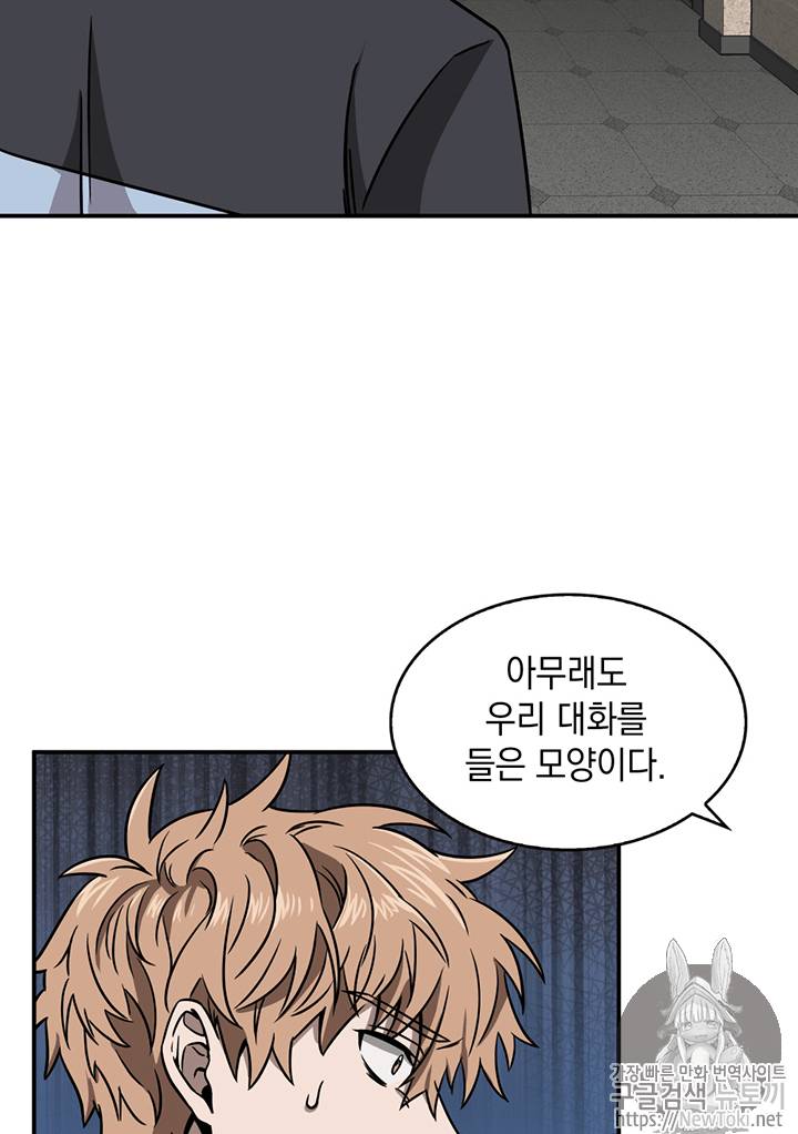 도굴왕 68화 78