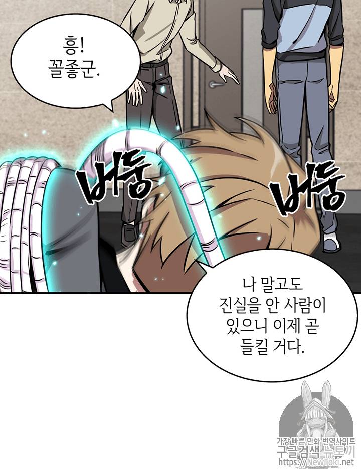 도굴왕 68화 80