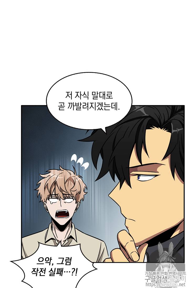 도굴왕 68화 81