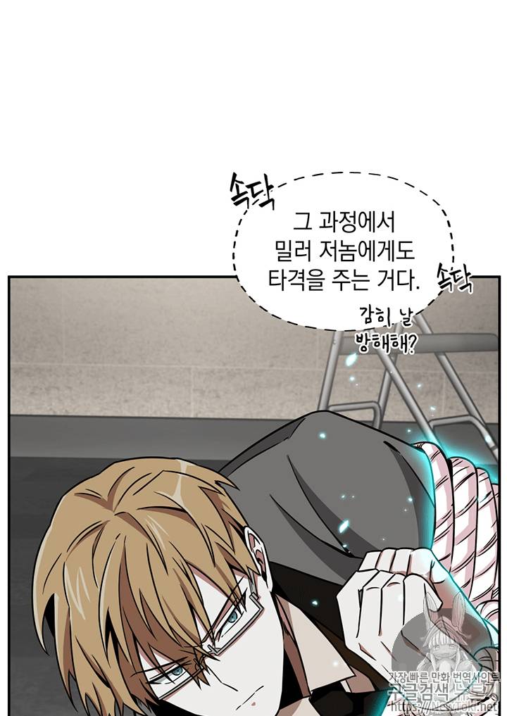 도굴왕 68화 83