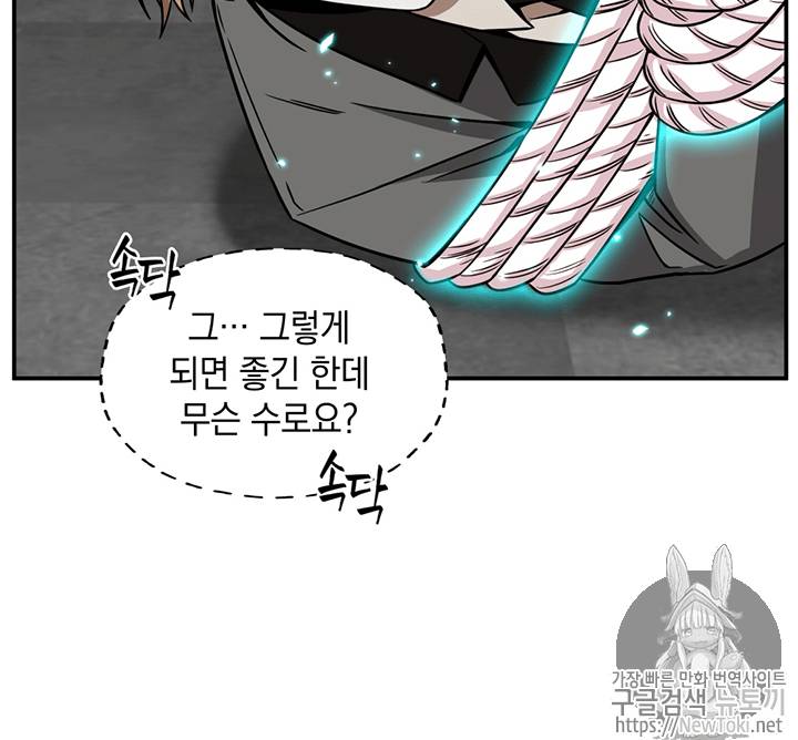 도굴왕 68화 84