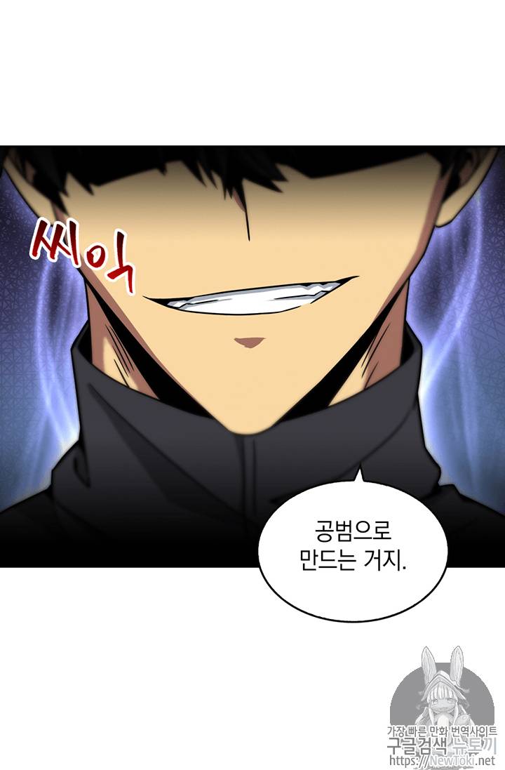 도굴왕 68화 85