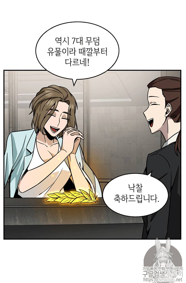 도굴왕 68화 88