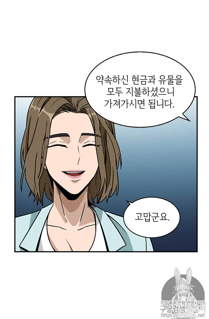 도굴왕 68화 89