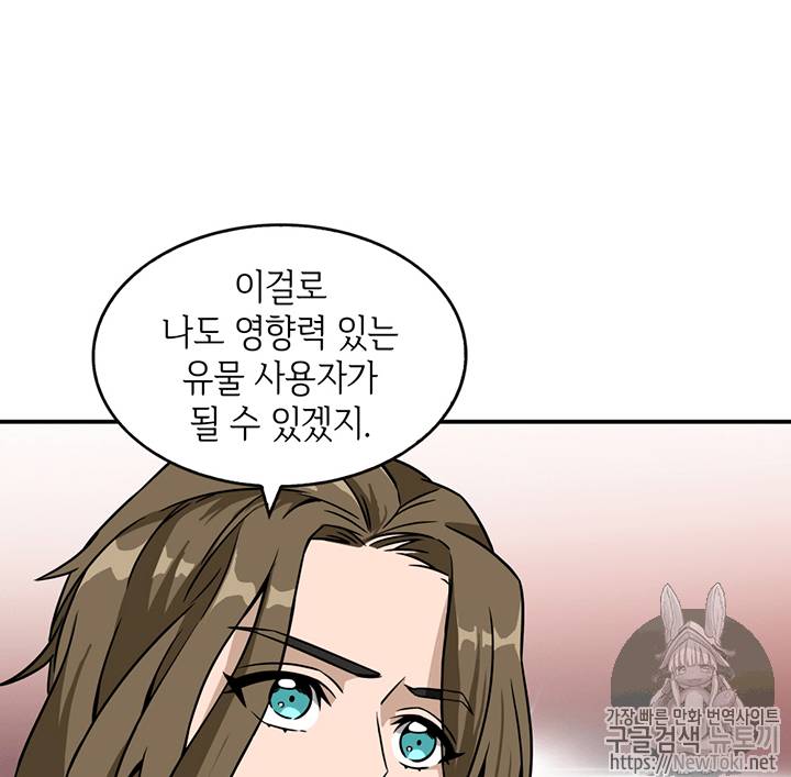 도굴왕 68화 91