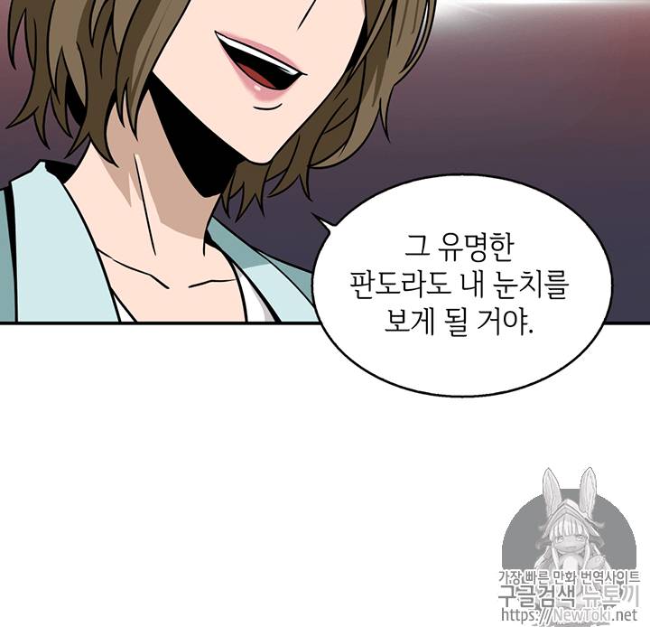 도굴왕 68화 92