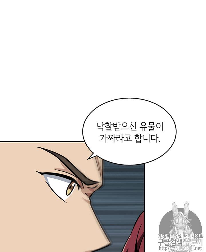도굴왕 68화 97