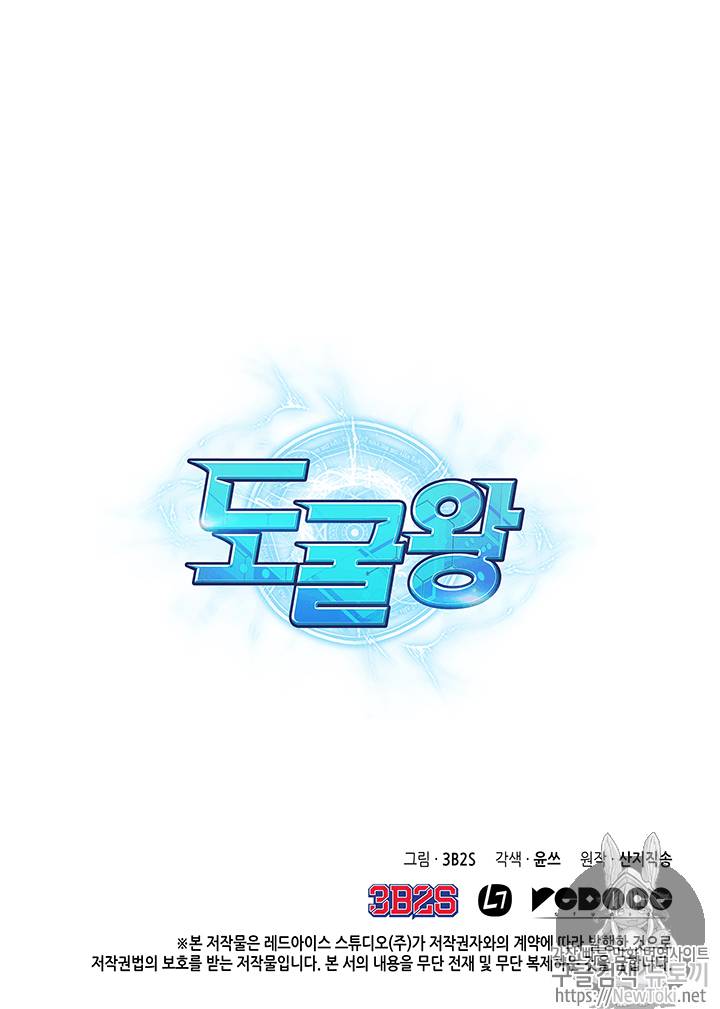 도굴왕 68화 103