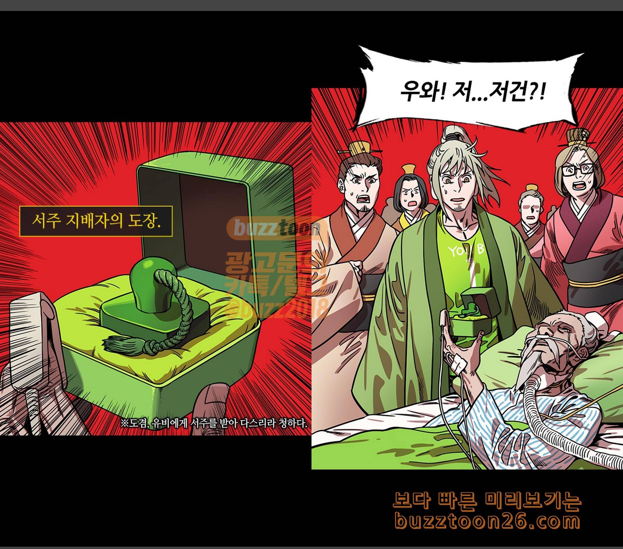 삼국지톡 협천자 30 미축이 쏜다 2