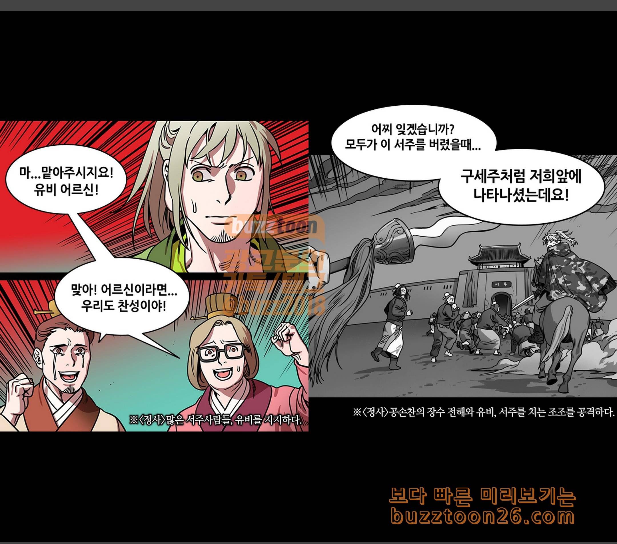 삼국지톡 협천자 30 미축이 쏜다 3